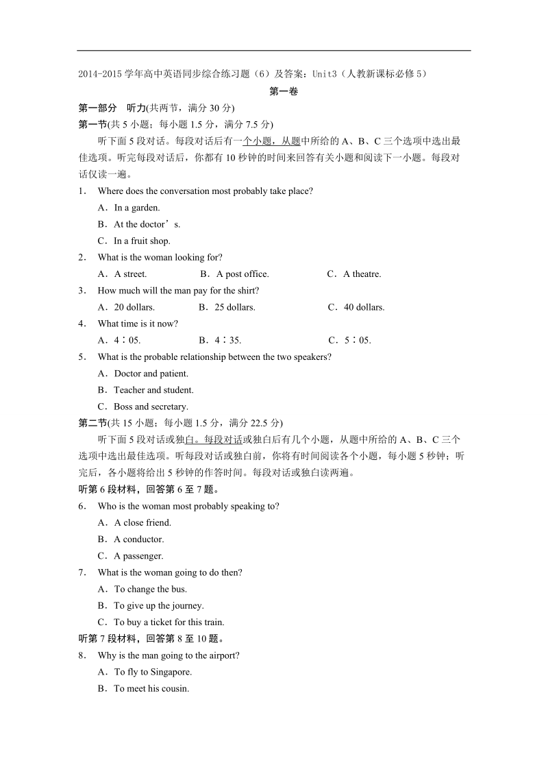 高中英语同步综合练习题（6）及答案：unit3（人教新课标必修5）.doc_第1页