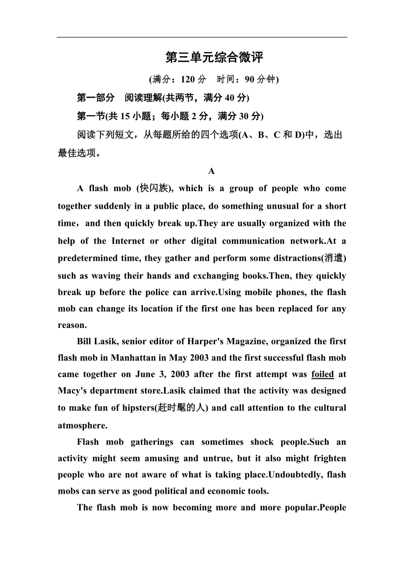 《名师伴你行》英语人教版必修一习题 unit3 第三单元综合微评.doc_第1页