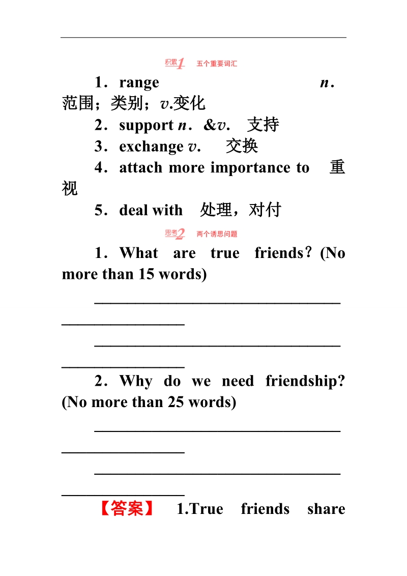 【长江作业】高一英语人教版必修1学案：第一单元 period ⅰ　单元预习课 word版含解析.doc_第3页