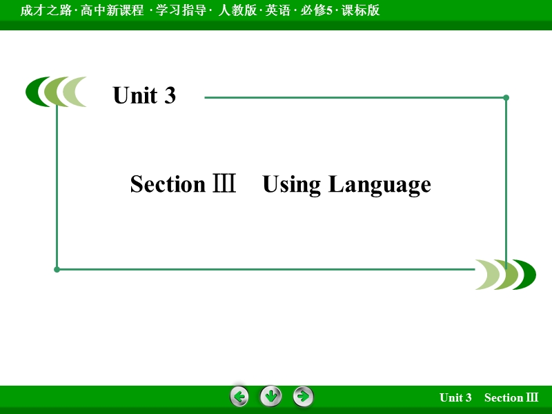 【成才之路】2015春季高中英语人教版必修5同步课件：unit 3 section 3《using language》.ppt_第3页