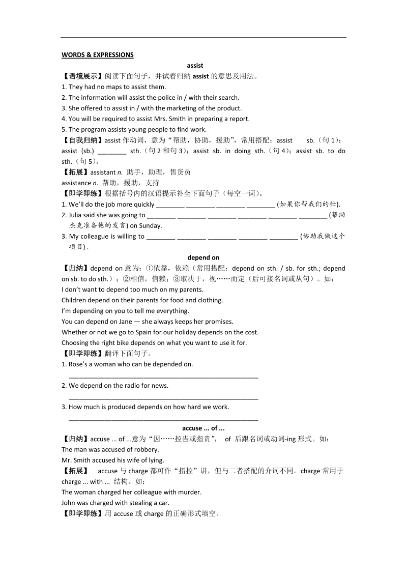 高二英语讲练（人教版）：book 5 unit 4 words & expressions .doc_第1页