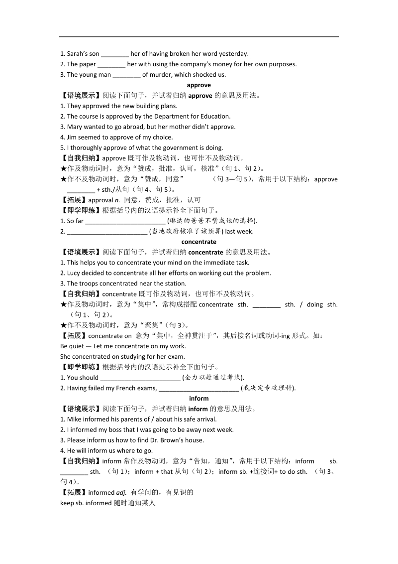 高二英语讲练（人教版）：book 5 unit 4 words & expressions .doc_第2页