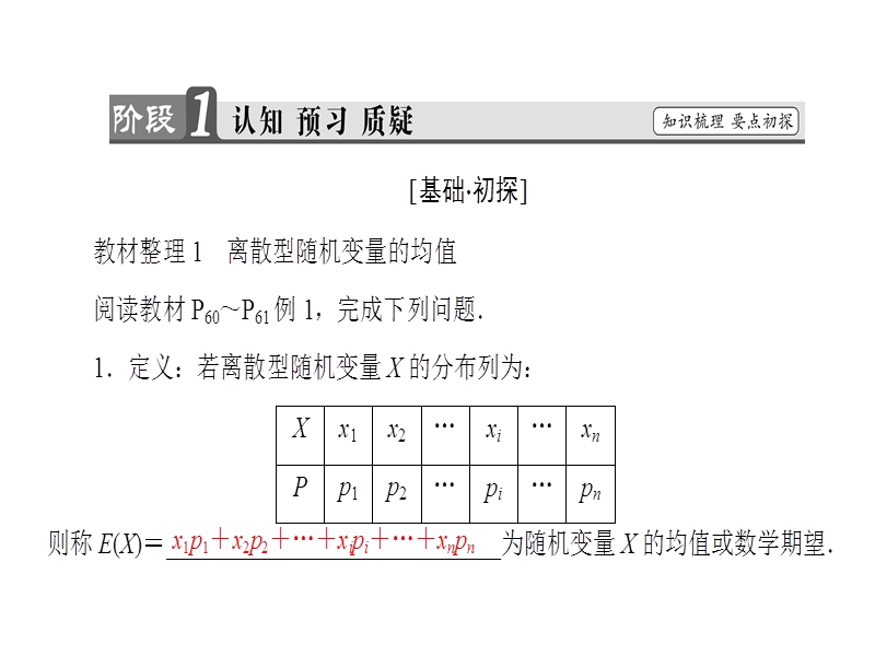 高中数学人教a版选修2-3课件：2.3.1 离散型随机变量的均值 .ppt_第3页