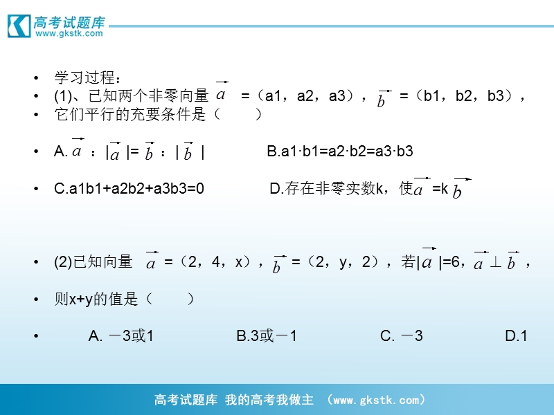 山东临清一中数学选修2-1课件学案课件5.ppt_第3页