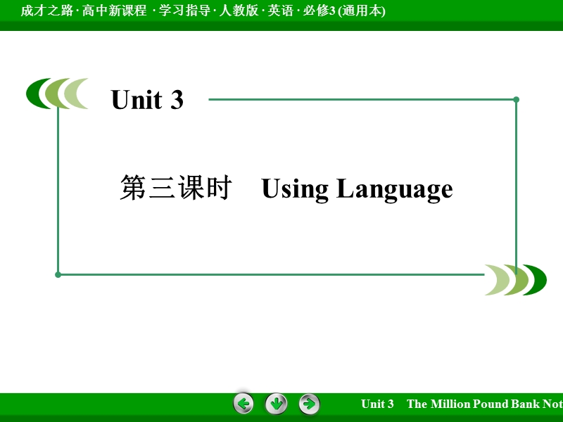 【成才之路】高中英语必修3（通用）课件：unit 3 第3课时using language.ppt_第3页