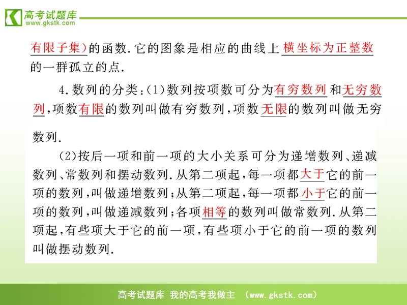 高中数学新人教a版必修5精品课件：2.1《数列的概念》.ppt_第3页