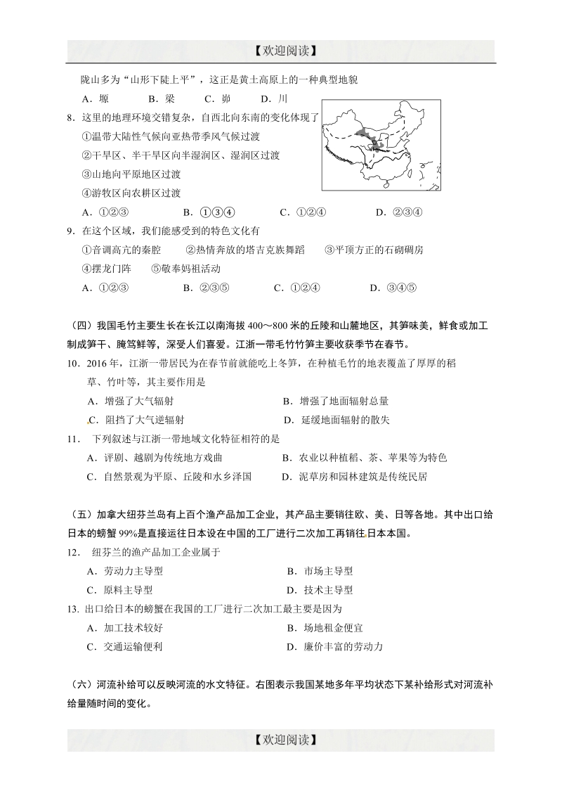 上海市（长宁、宝山、嘉定、青浦）四区2016年高三4月质量调研测试（二模）地理试题.doc_第2页