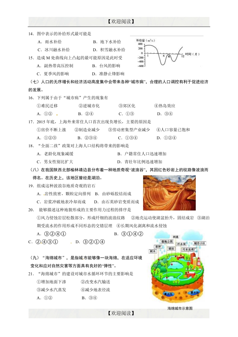 上海市（长宁、宝山、嘉定、青浦）四区2016年高三4月质量调研测试（二模）地理试题.doc_第3页