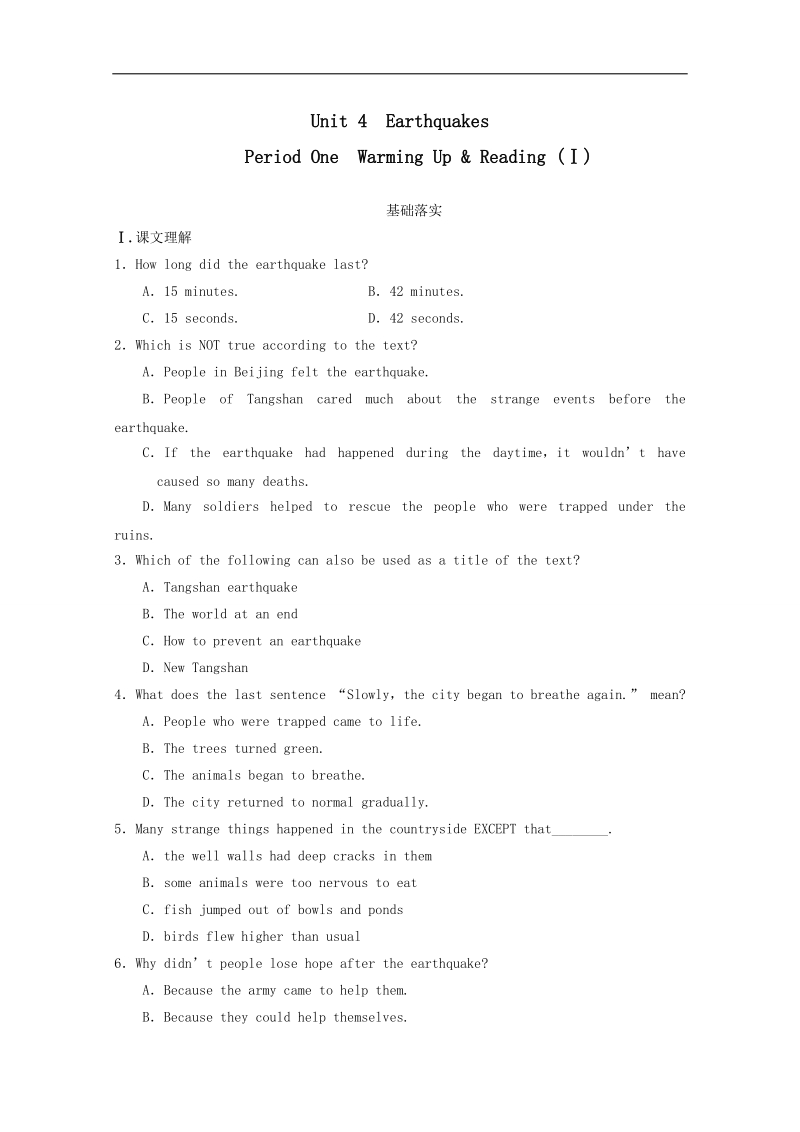 高中英语（新人教版必修1）同步测试：unit 4　earthquakes 1 word版含答案.doc_第1页