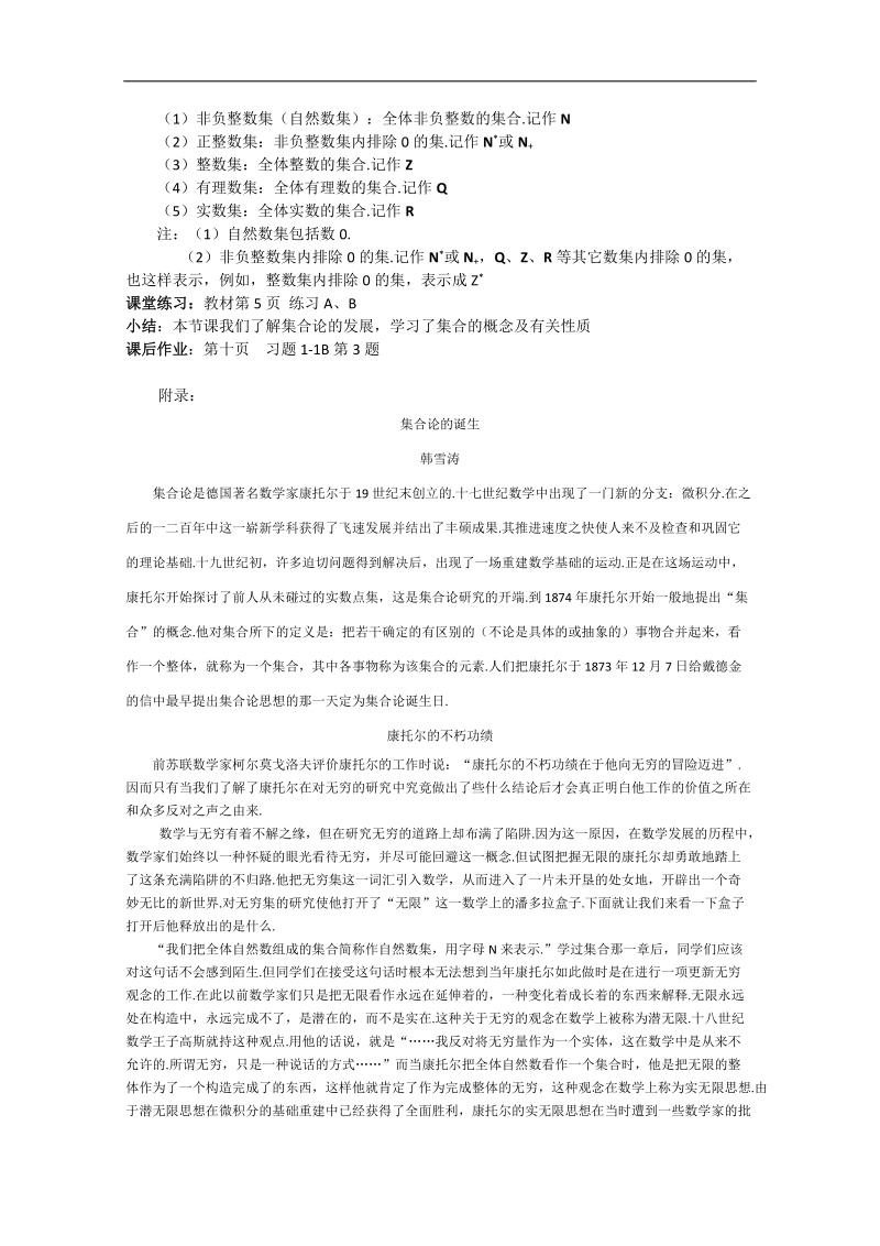 数学人教b版必修1精品教案：1.1.1《集合的概念》.doc_第2页