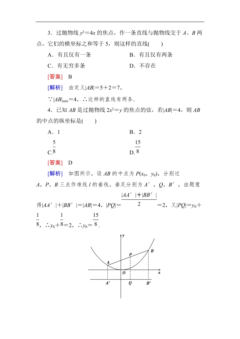 《成才之路》高中数学人教a选修2-1课后强化作业：2-4-3直线与抛物线的位置关系（word有详解答案）.doc_第2页