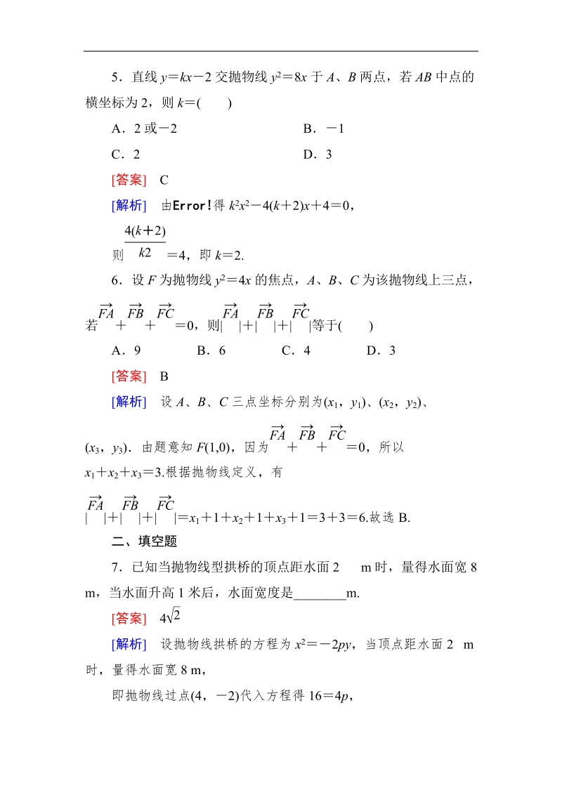 《成才之路》高中数学人教a选修2-1课后强化作业：2-4-3直线与抛物线的位置关系（word有详解答案）.doc_第3页