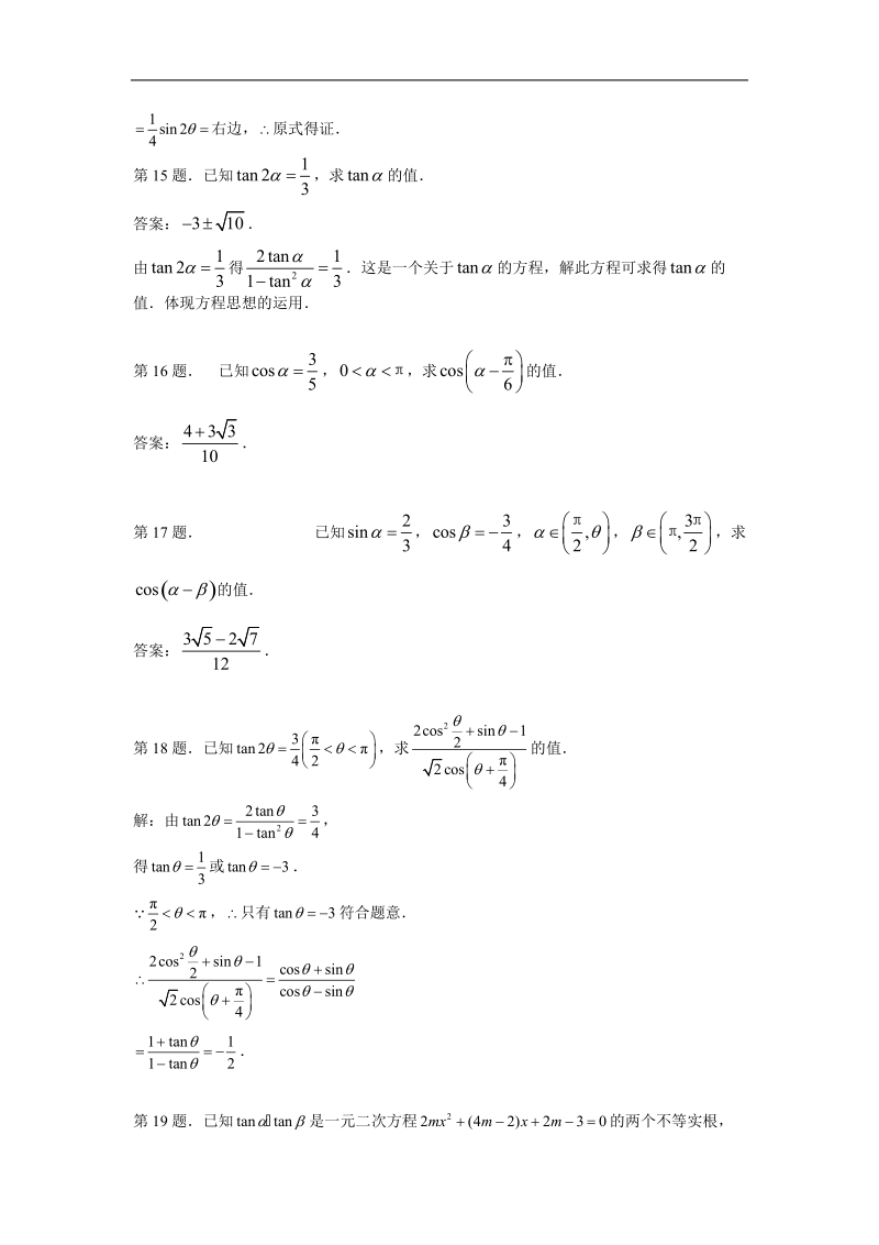 3.1两角和与差的正弦、余弦和正切公式 试题 （新人教必修4）..doc_第3页