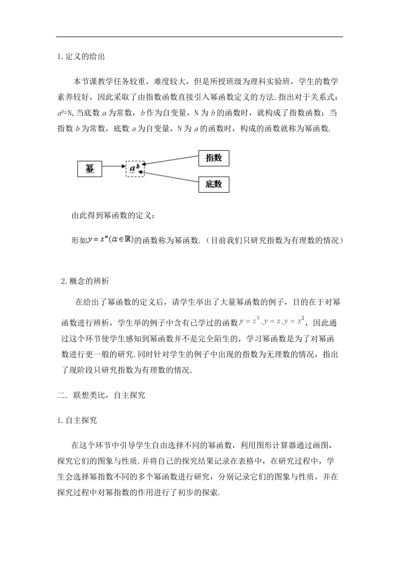 数学人教b版必修1精品教案：3.3《幂函数》.doc_第3页