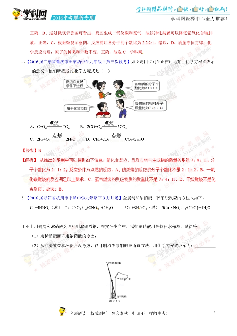 专题08 物质的性质、变化和反应类型-2016年度中考化学母题题源系列（解析版）.doc_第3页