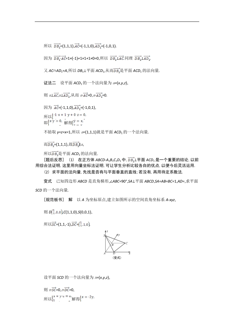 高二苏教版数学选修2-1名师导学：第3章 第7课时　直线的方向向量与平面的法向量.doc_第2页