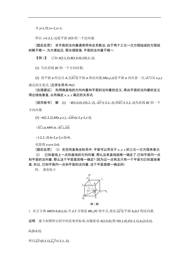 高二苏教版数学选修2-1名师导学：第3章 第7课时　直线的方向向量与平面的法向量.doc_第3页