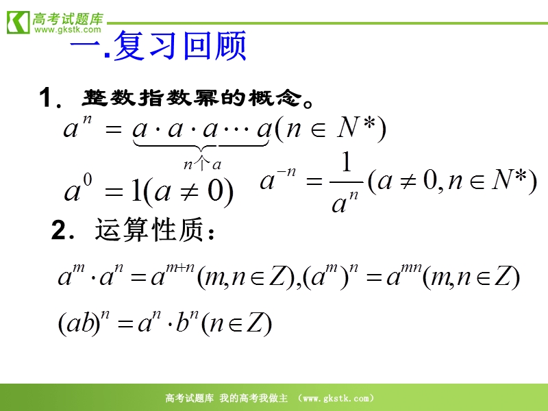 数学：2.1.1《指数——根式的运算》课件（新人教a版必修1）.ppt_第2页