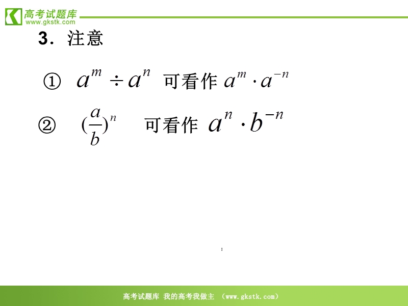 数学：2.1.1《指数——根式的运算》课件（新人教a版必修1）.ppt_第3页