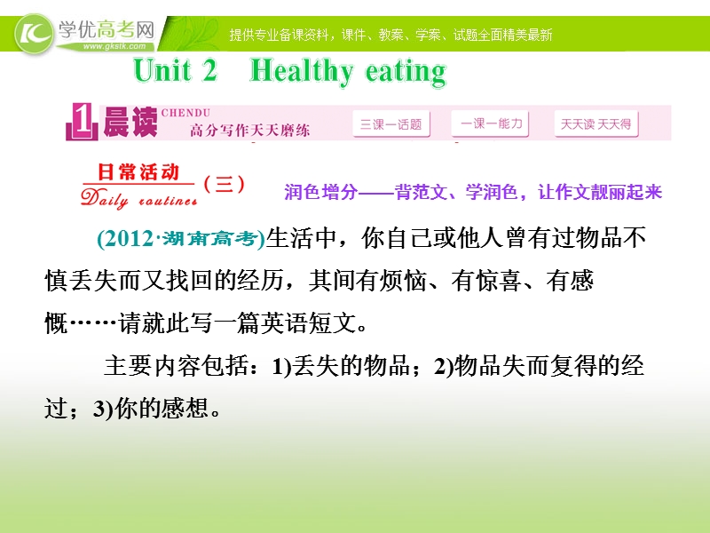 高中英语同步课堂教学课件：必修三 unit2 healthy eating.ppt_第1页