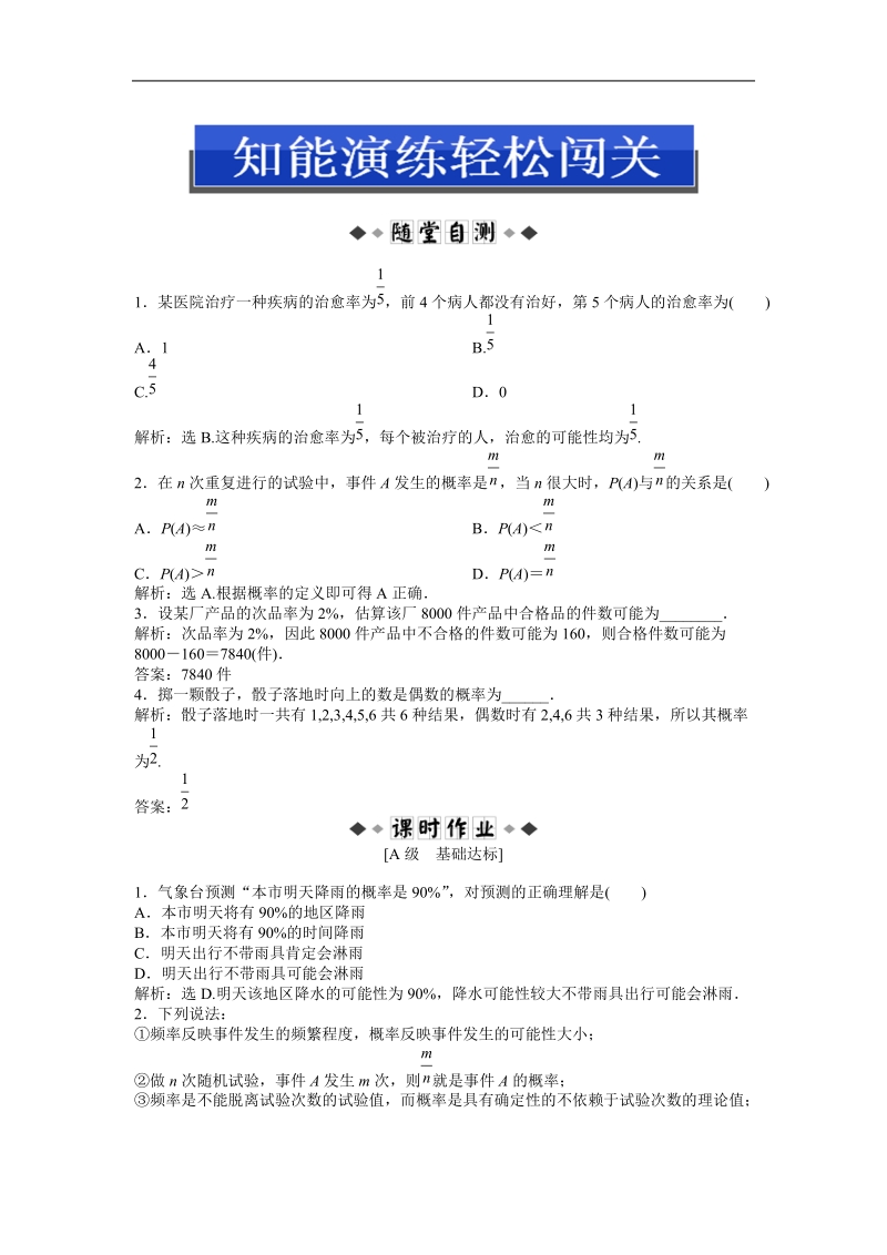 优化方案人教b版数学必修3知能演练：3.1.3 频率与概率.doc_第1页