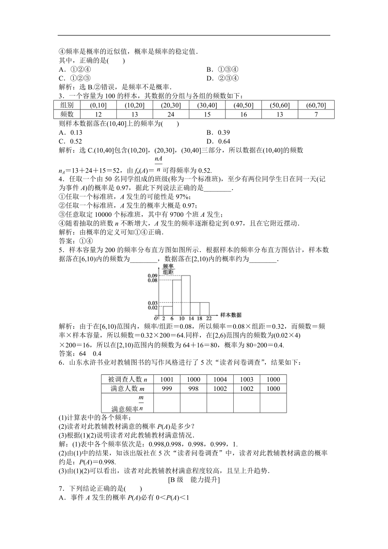 优化方案人教b版数学必修3知能演练：3.1.3 频率与概率.doc_第2页