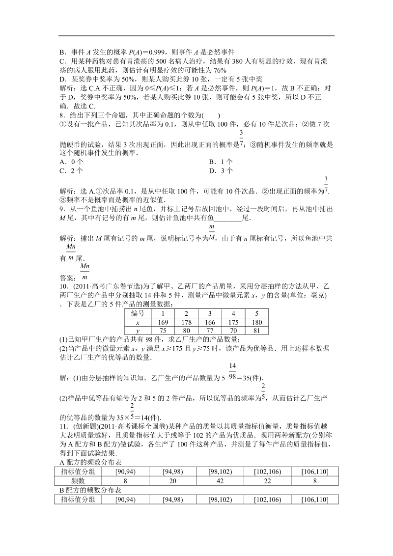 优化方案人教b版数学必修3知能演练：3.1.3 频率与概率.doc_第3页