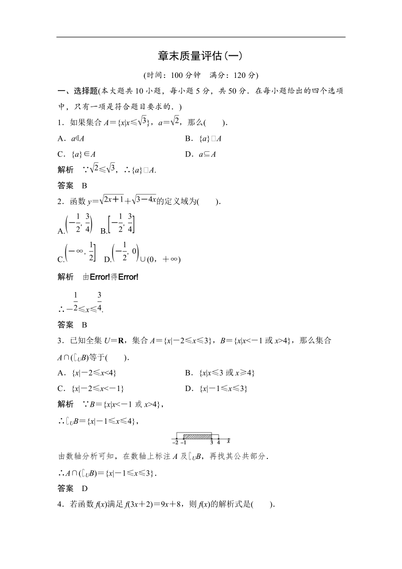 （新课标人教版a）数学必修一：章末质量评估1.doc_第1页