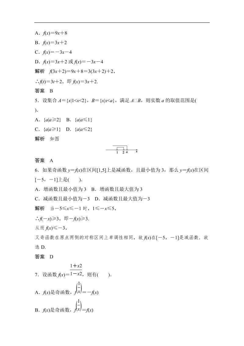 （新课标人教版a）数学必修一：章末质量评估1.doc_第2页