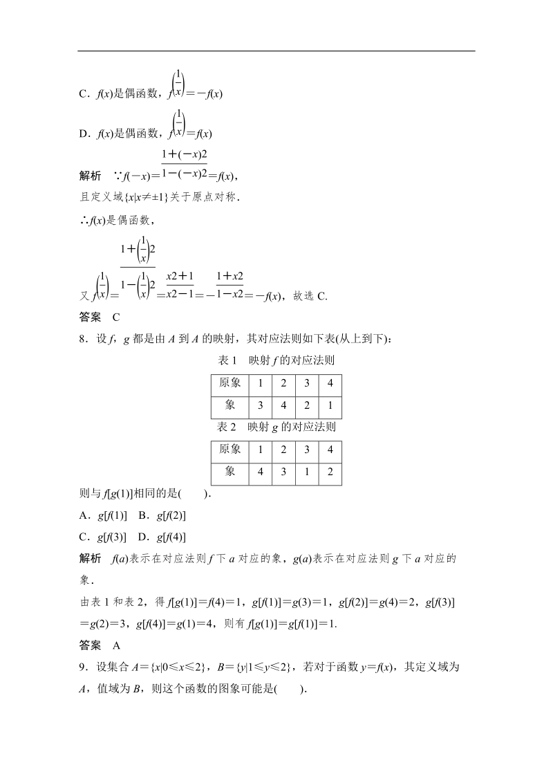 （新课标人教版a）数学必修一：章末质量评估1.doc_第3页