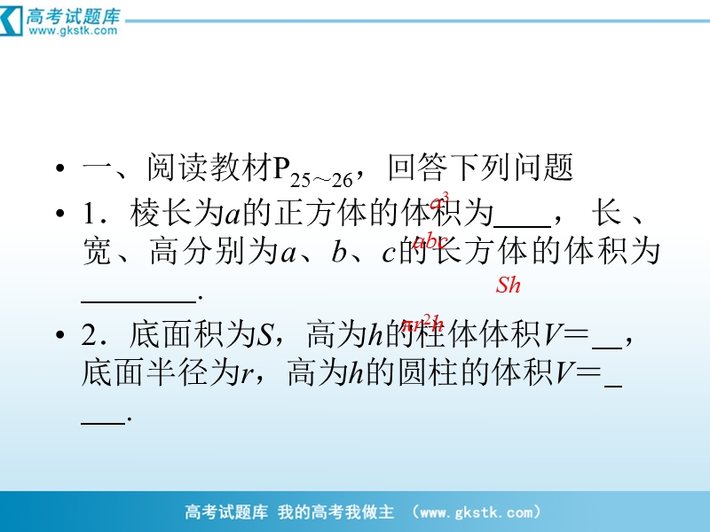 （成才之路）人教a版数学必修2课件：1-3-1-2柱体、锥体、合体的体积.ppt_第3页