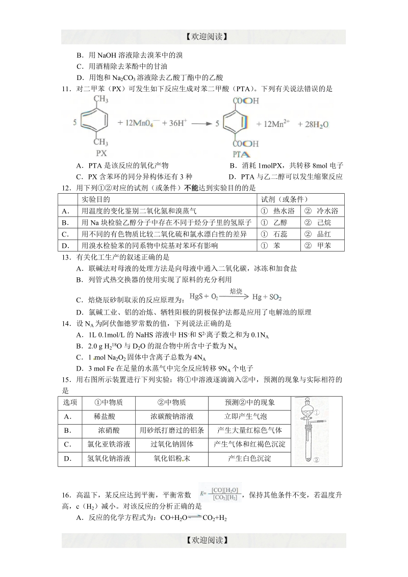 上海市杨浦区2016年高三4月质量调研（二模）化学试题.doc_第2页