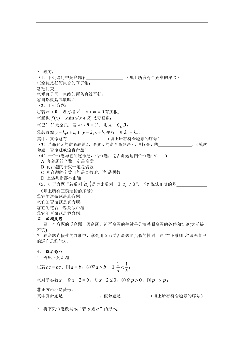 四种命题教案.doc_第3页