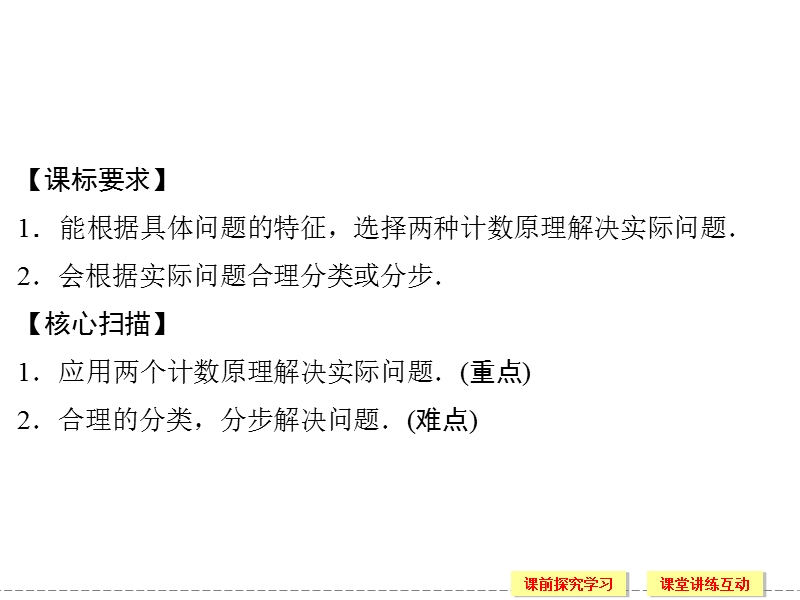 苏教版选修2-3高二数学同步课件：1.1.2 两个计数原理及其综合应用.ppt_第2页