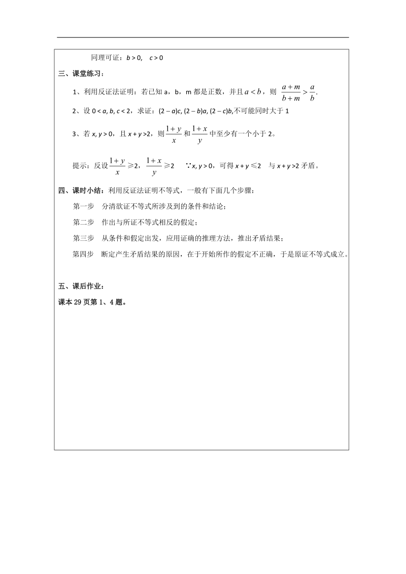 高二数学暑期备课教案：第二讲 2.3《不等式的证明方法之三：反证法》（人教a版选修4-5）.doc_第3页