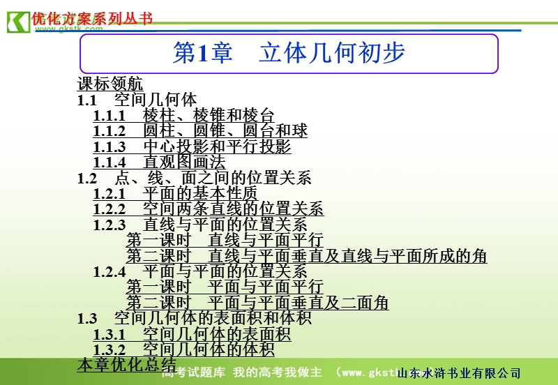 【苏教版】数学《优化方案》必修2课件：本书课件目录.ppt_第1页