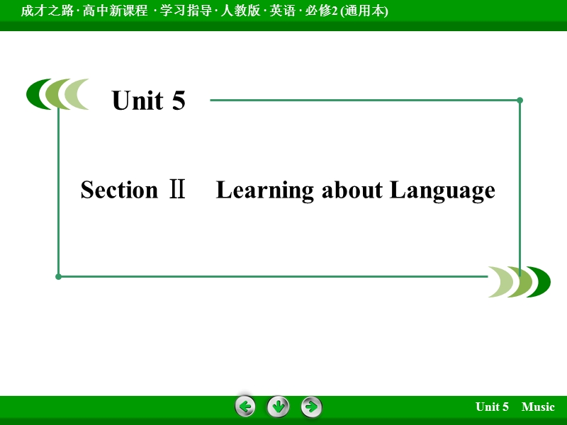 【成才之路】高中英语人教版必修2配套课件：unit 5 section 2.ppt_第3页