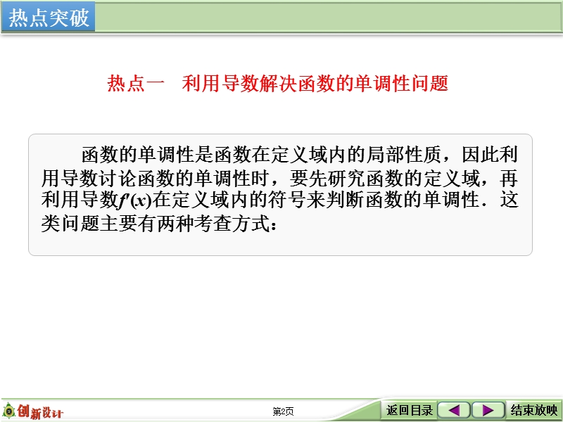 《创新设计》数学一轮（文科）人教b版配套精品课件 第三章 导数及其应用 专题探究课 导数问题中的热点题型.ppt_第2页