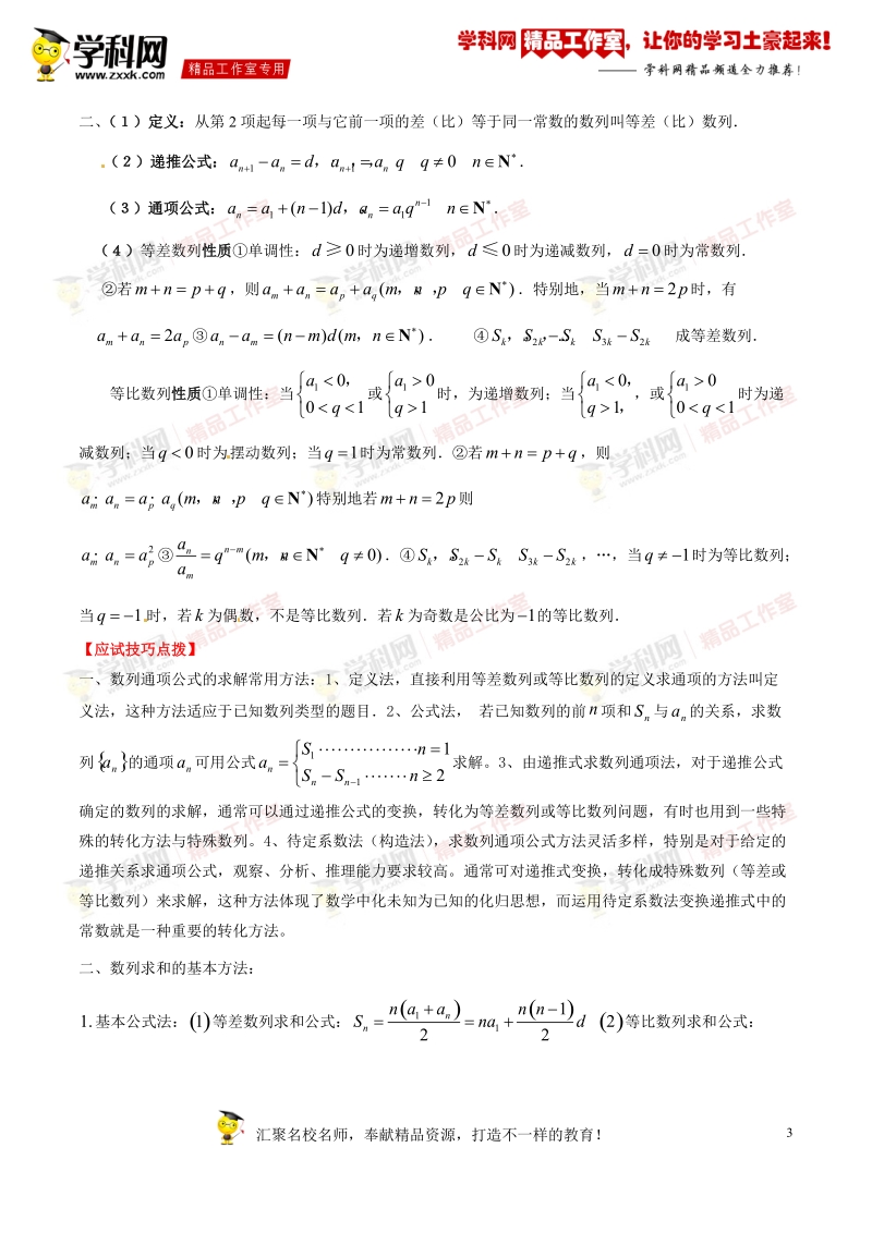 数列-2016年高考数学三轮讲练测核心热点总动员（江苏版）（解析版）.doc_第3页