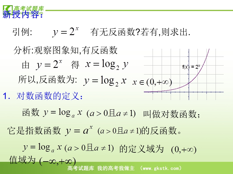 《对数函数》课件15（新人教b版必修1）.ppt_第3页