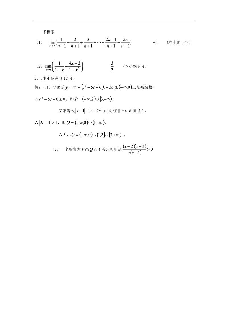 高二上学期数学基础精练（45）.doc_第3页