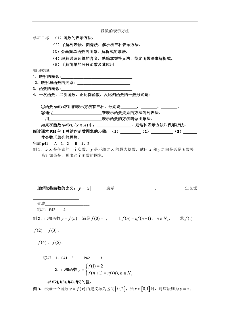 高一数学学案：2.1.2《函数的表示方法》(新人教b版必修一).doc_第1页