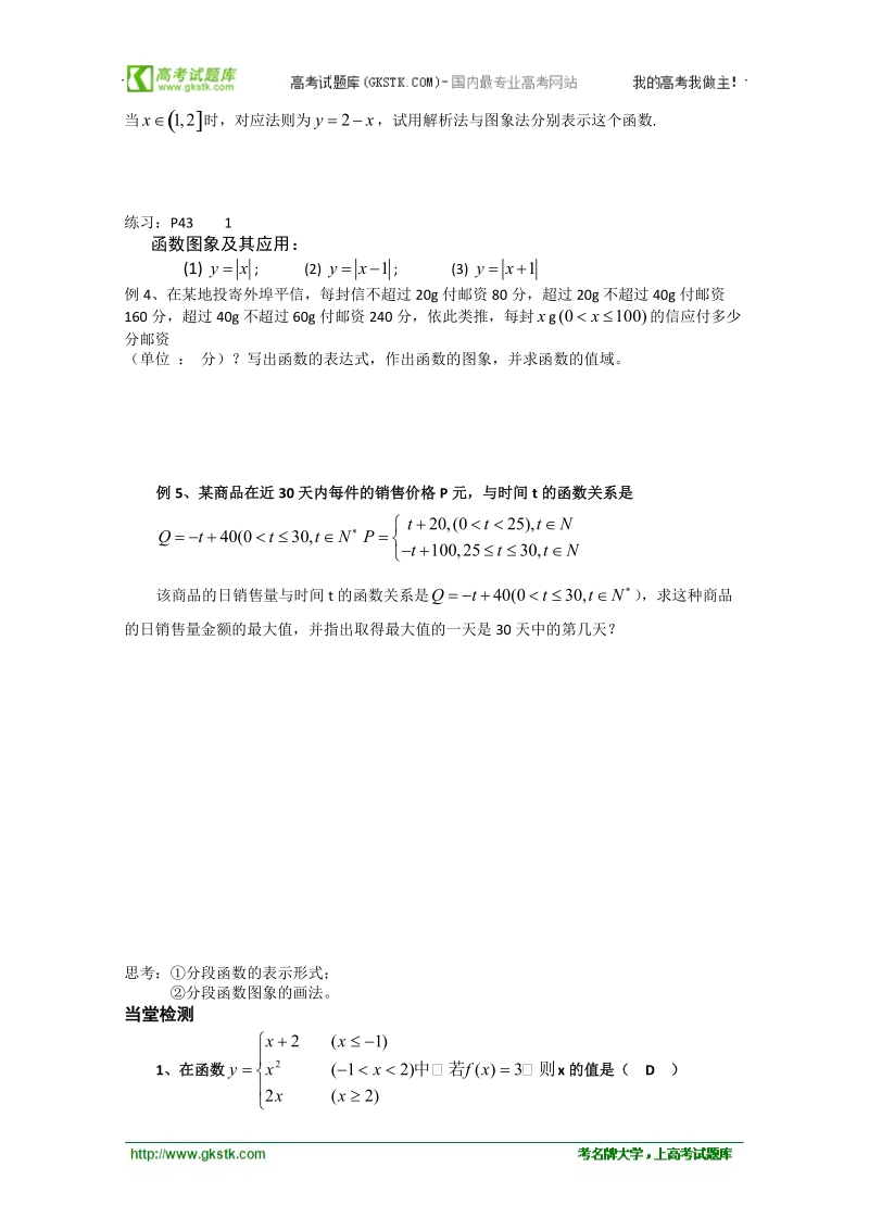 高一数学学案：2.1.2《函数的表示方法》(新人教b版必修一).doc_第2页