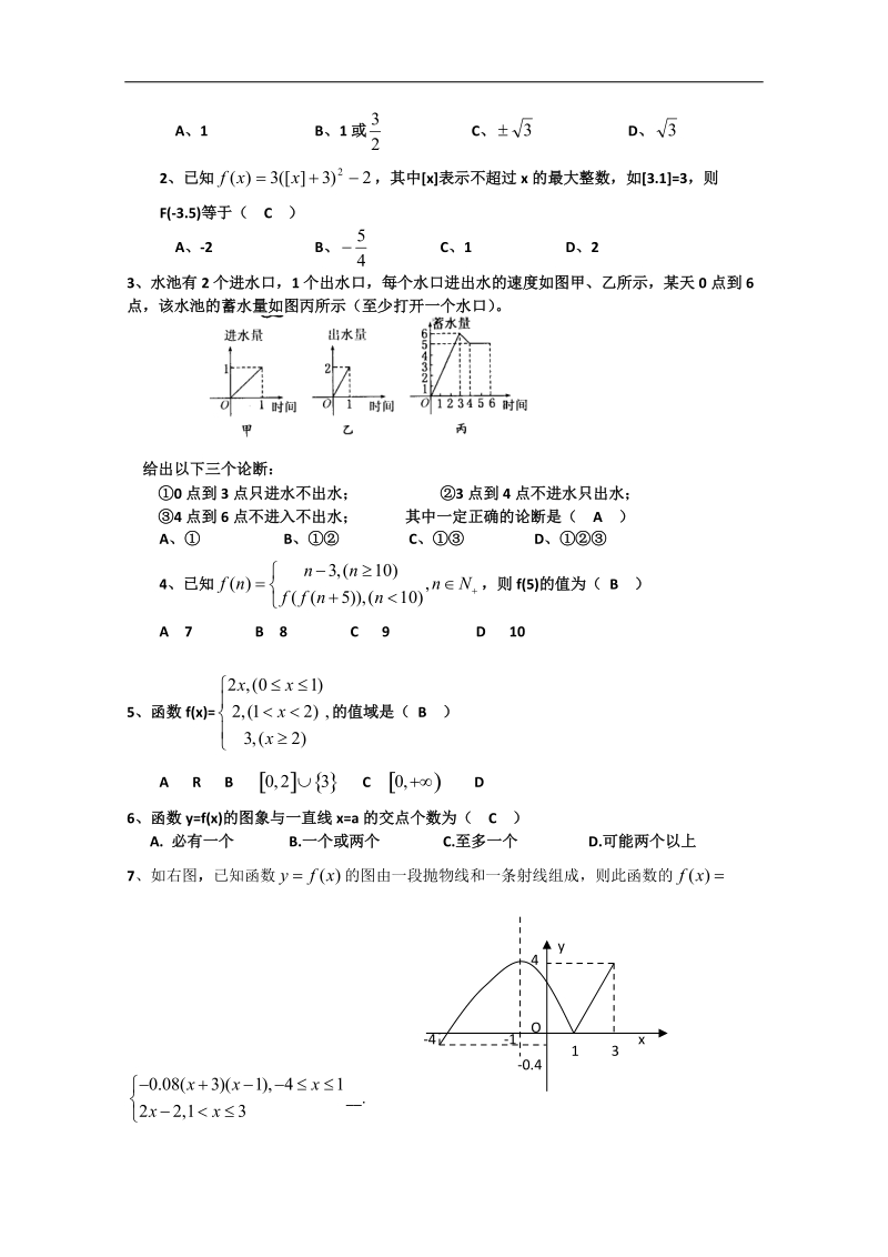 高一数学学案：2.1.2《函数的表示方法》(新人教b版必修一).doc_第3页