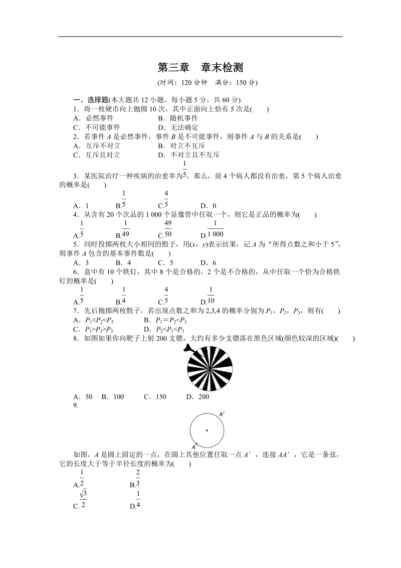 【课堂设计】高一数学人教b版必修3学案：3章 概率 章末检测 .doc_第1页