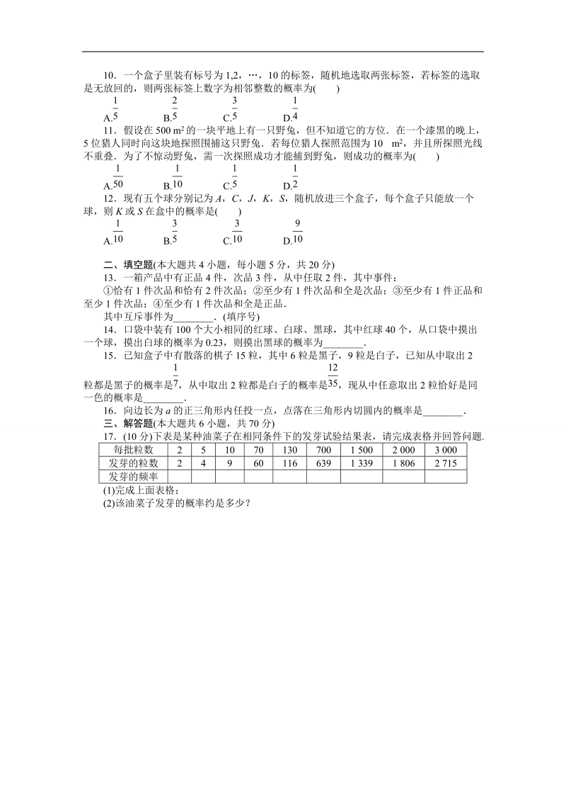 【课堂设计】高一数学人教b版必修3学案：3章 概率 章末检测 .doc_第2页