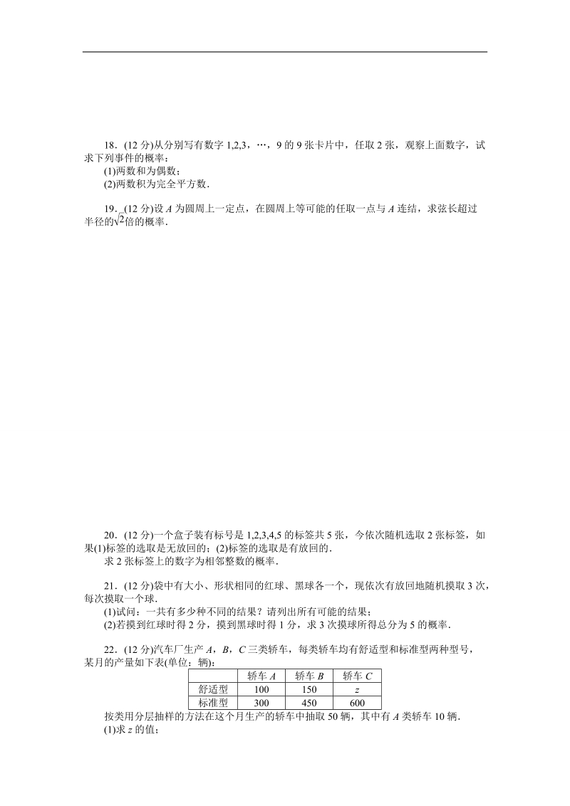 【课堂设计】高一数学人教b版必修3学案：3章 概率 章末检测 .doc_第3页