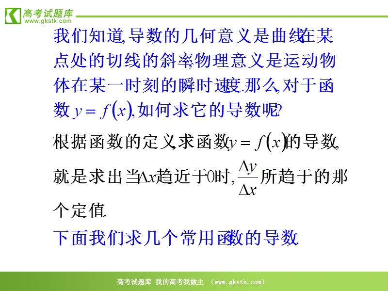 数学：1.2.1《几个常用函数的导数》课件（新人教a版选修2—2）.ppt_第3页