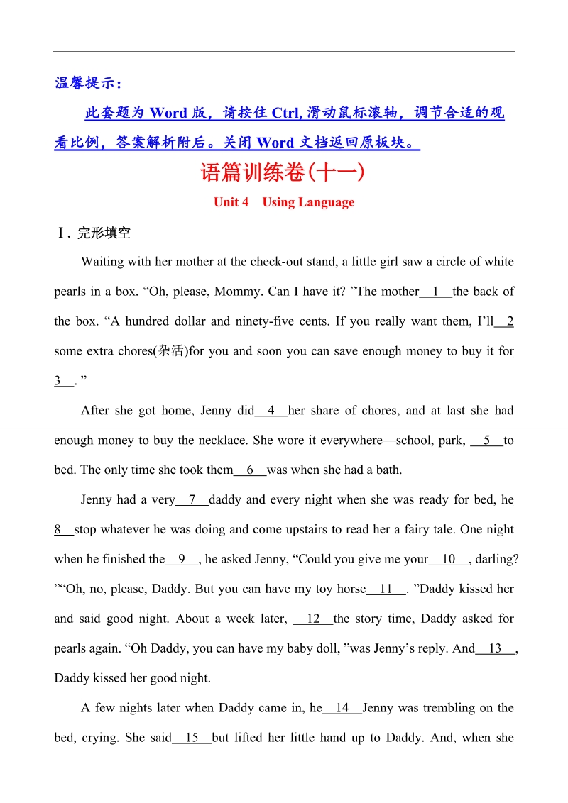 人教版高中英语必修2语篇训练试题：(十一) unit 4 using language.doc_第1页