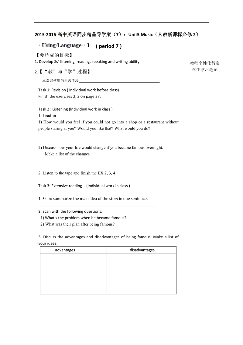 高中英语人教新课标必修2同步精品导学案（7）：unit5 music.doc_第1页